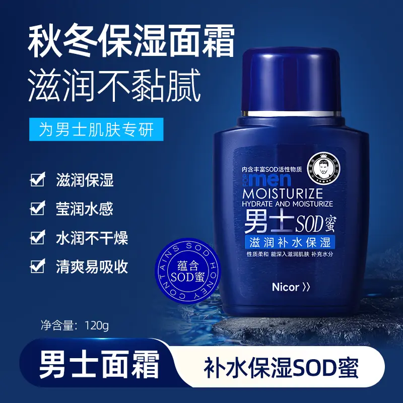 【8,8到手一支】男士sod蜜面霜秋冬保湿补水防裂控油滋润肌肤乳液,美容护肤/美体/精油,男士面部乳霜,淘宝优惠券,粉丝福利购,淘宝优惠卷