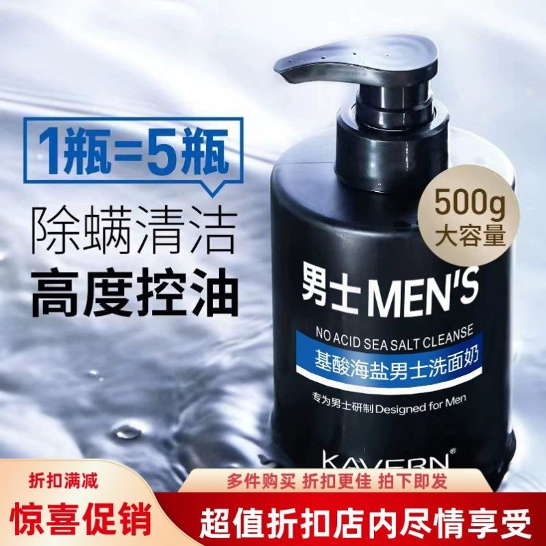 佳朗男士氨基酸海盐洗面奶控油除螨深层清洁紧致毛孔清爽保湿HOT