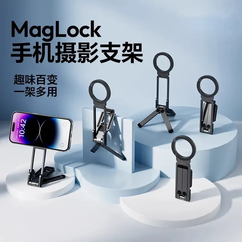 磁吸旋转便携手机支架