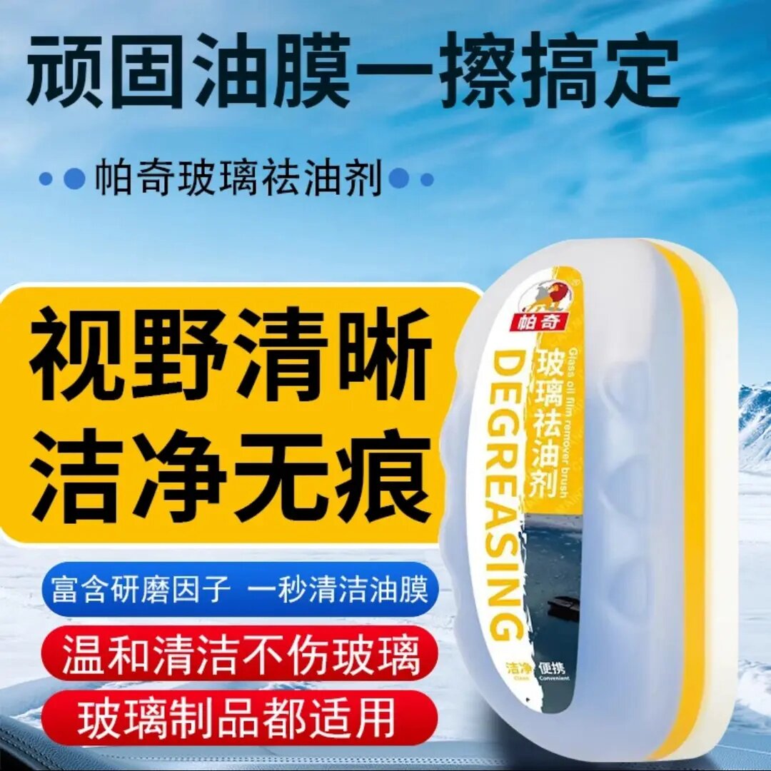 汽车玻璃油膜清洁擦升级防冻前挡车窗去油膜疏水洗车去除鸟粪树脂