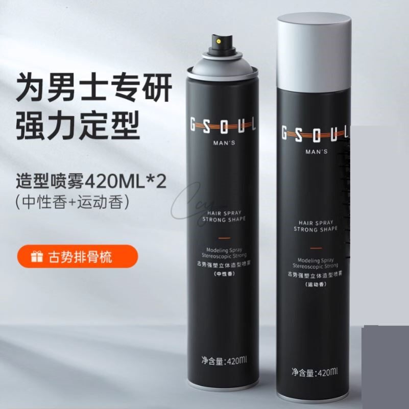古势发胶喷雾定型男士清香啫喱水膏头发保湿泡沫干胶摩丝发泥发蜡