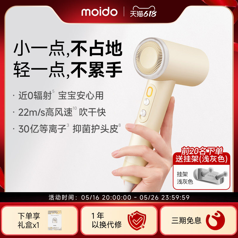 moido等离子mini水光高速吹风机护发静音速干便携旅行电吹风