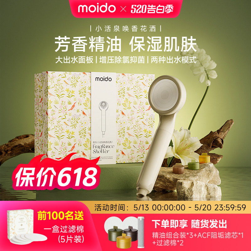 moido小活泉唤香花洒过滤增压淋浴喷头除氯手持美花洒肤陌冬