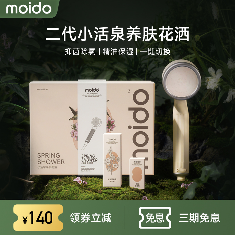 moido除氯净水保湿花洒喷淋头