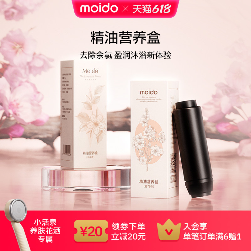 moido小活泉养肤花洒营养盒过滤香薰精油滤芯更换配件
