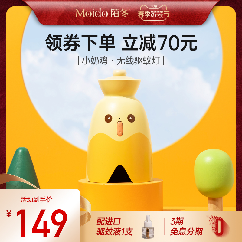 moido驱蚊灯室内婴儿专用插电式电热蚊香无味蚊香液无线驱蚊神器
