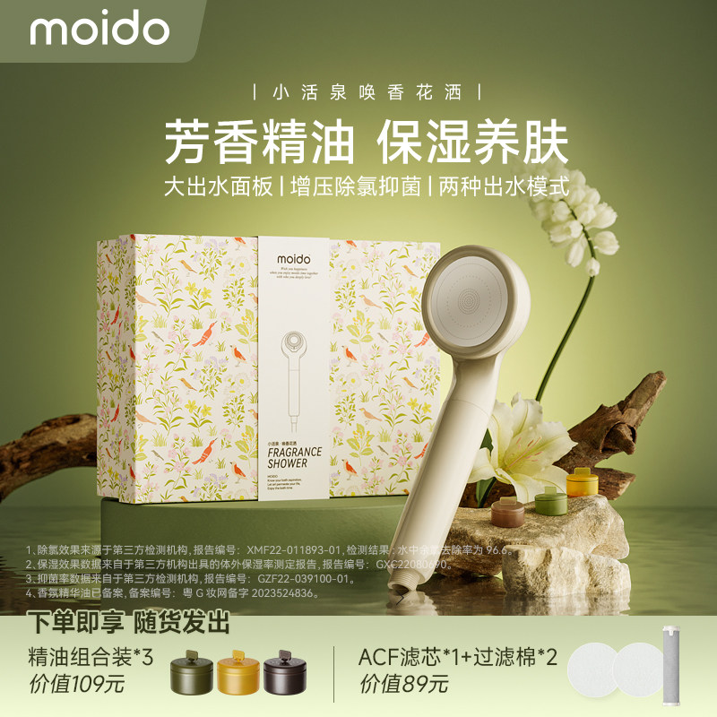 moido小活泉唤香花洒过滤增压淋浴喷头除氯手持美花洒肤陌冬