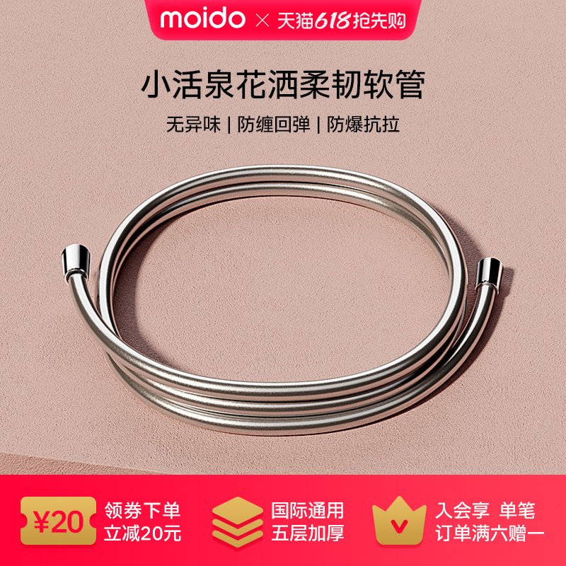 moido花洒软管沐浴超柔管子淋浴喷头防缠绕防爆通用配件套装