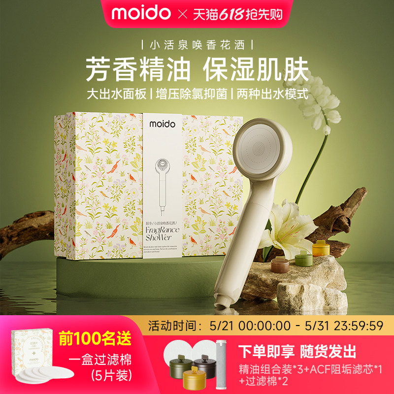 moido小活泉唤香花洒过滤增压淋浴喷头除氯手持美花洒肤陌冬