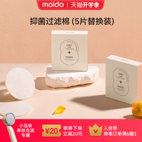 moido抑菌过滤棉活泉养肤