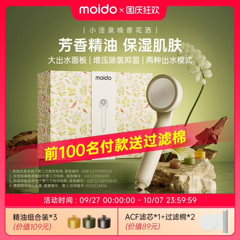 moido小活泉养肤过滤增压花洒