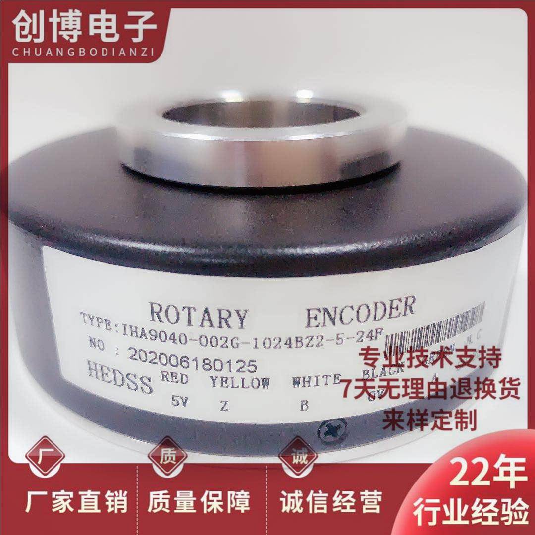IHA9040-002G-1024BZ2-5-24F 空心轴光电选择编码器HEDSS 24C 5L