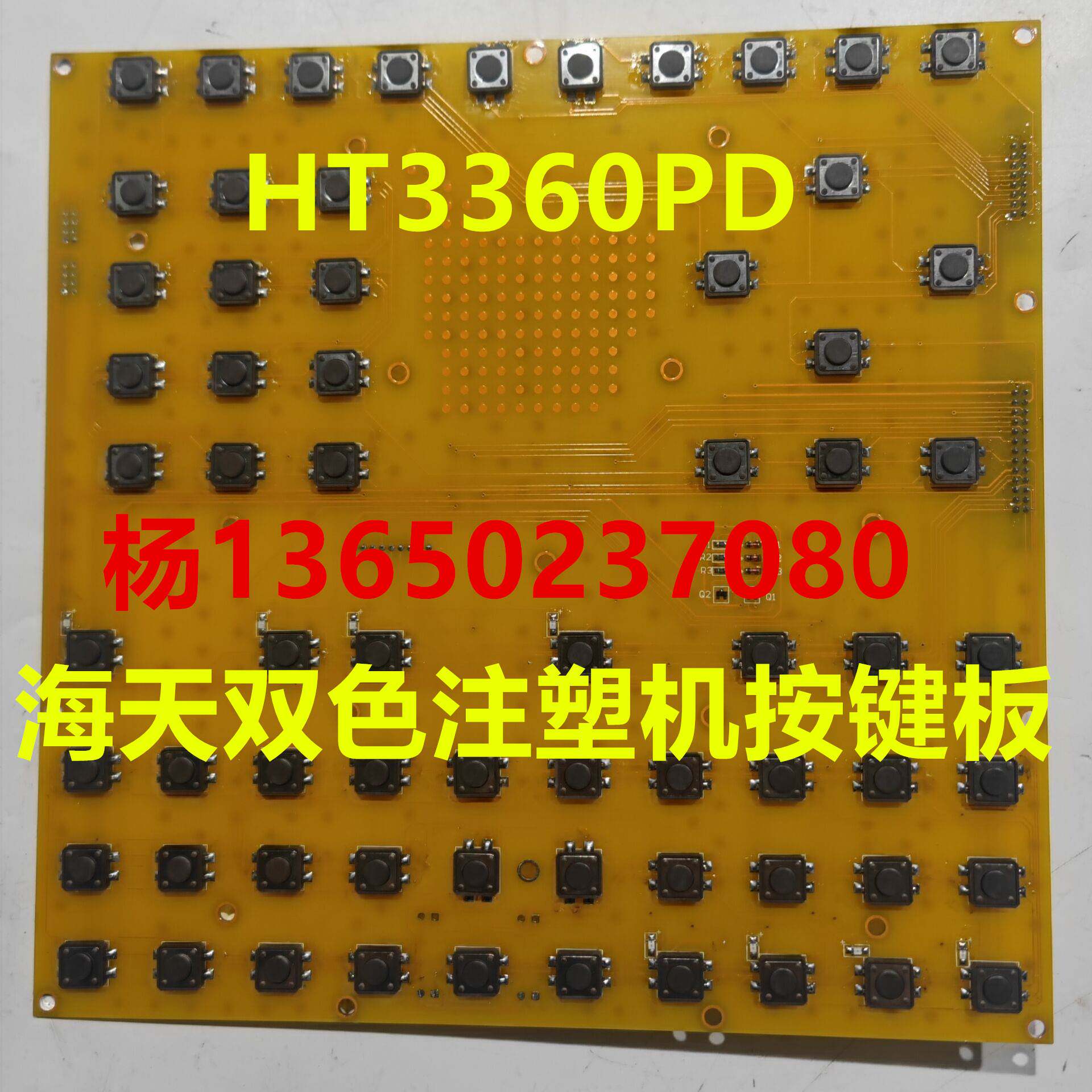 海天双色注塑机按键板ht3360pd 海天注塑机按键板 面板按钮板