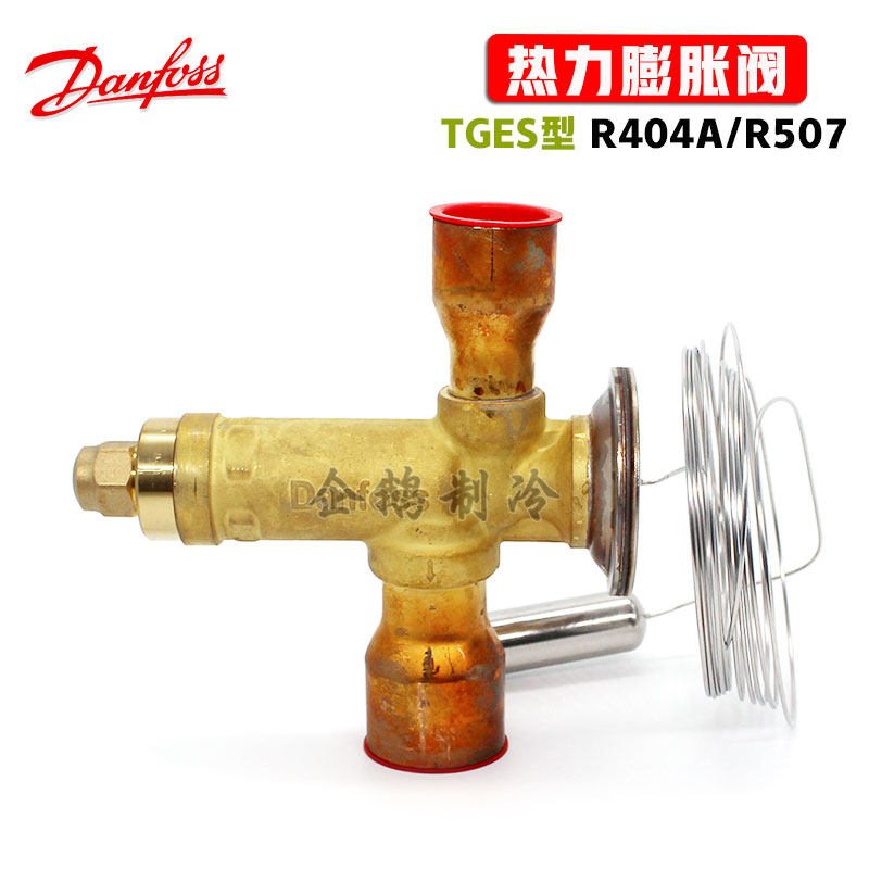 原装danfoss丹佛斯tges2-26tr制冷空调热泵r404a双向流热力膨胀阀
