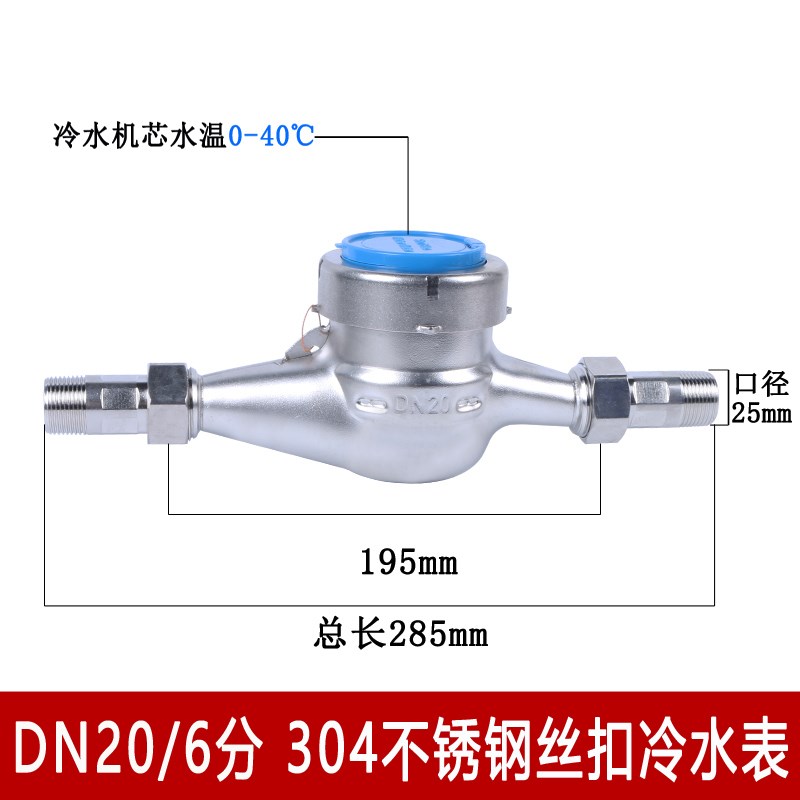 304丝口不锈钢水表316旋翼式湿式数字耐酸碱热R水表家用水表工业