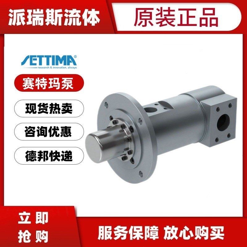 现货SETTIMA赛特玛GR33 2C 10wCC FSAEA AC G机床油泵GR33 2C 13C