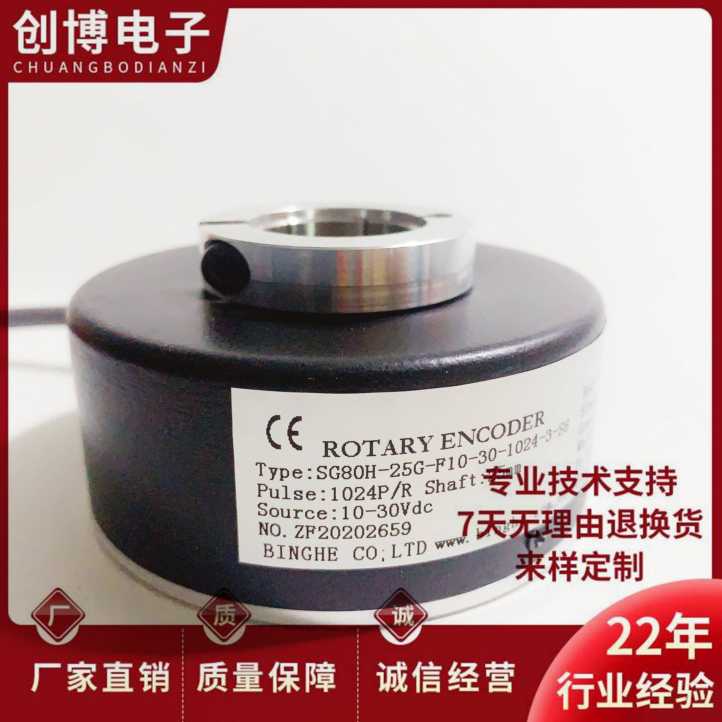 SG80H-25G-F10-30-1024-3-S6 大空心光电旋转编码器 孔25mm