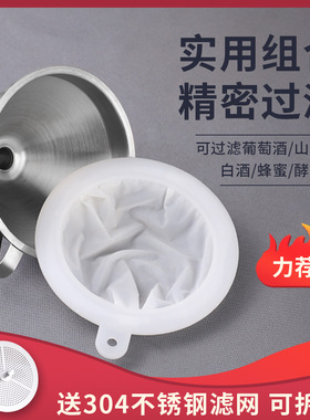 超密过滤网超细漏斗不锈钢家用自酿酒滤酒器酵素白酒葡萄酒过滤器