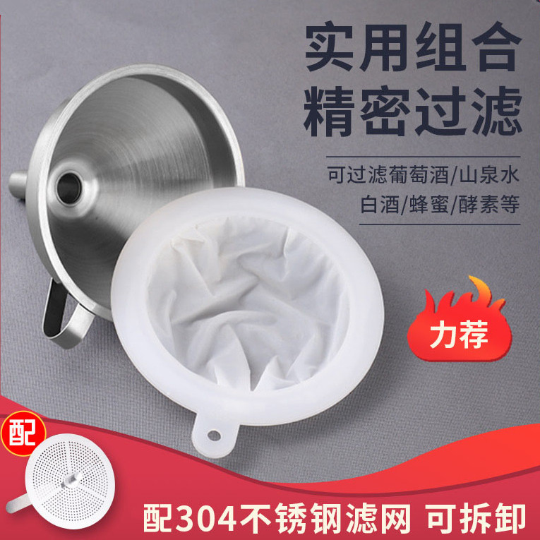 超密过滤网超细漏斗不锈钢家用自酿酒滤酒器酵素白酒葡萄酒过滤器