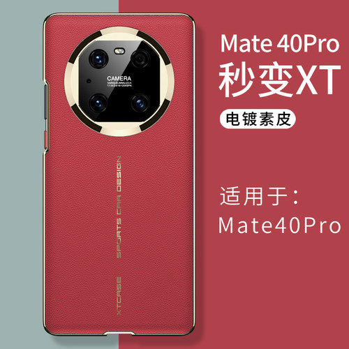 适用华为mate60秒变XT真皮手机壳