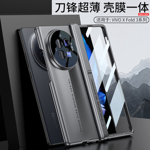 适用vivoxfold3手机壳vivo xfold3pro保护套折叠屏vivofold新款xflod带中轴全包防摔磁吸铰链超薄刀锋战士