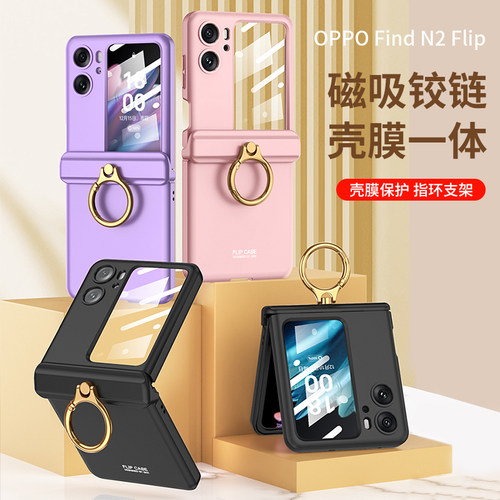 适用oppoflip折叠全包中轴支架壳