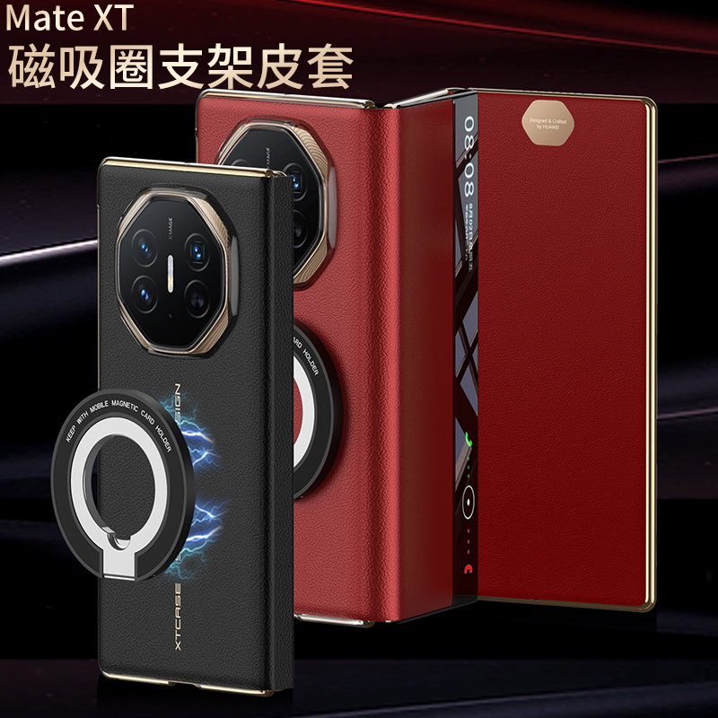 大气！适用华为mateXT支架翻盖壳