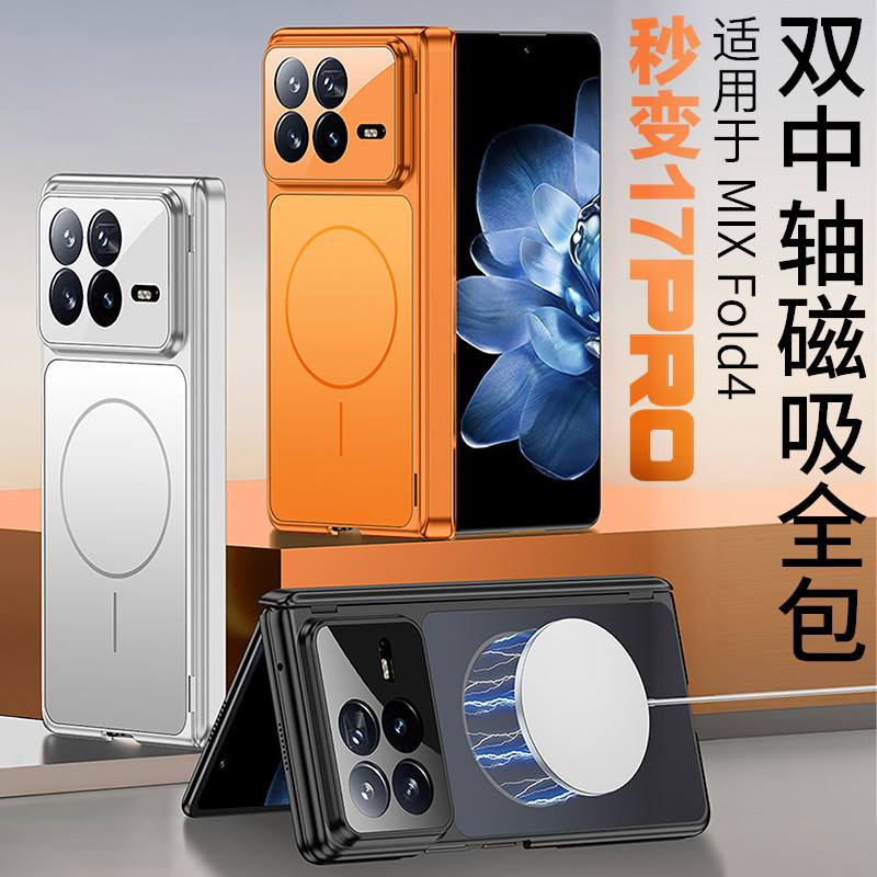 秒变时尚适用小米mixfold4壳图片