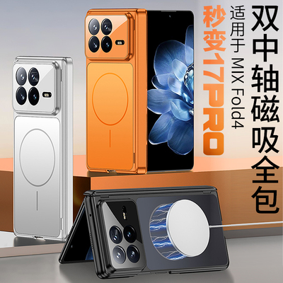秒变时尚适用小米mixfold4壳