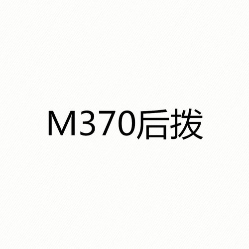 登山车后拨 自行车后拨 M370后拨 9速27速变速器后拨器拨链器配件
