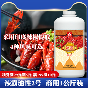 美味匙辣霸红油辣椒油超辣香辣辣椒精油凉拌特辣变态辣魔鬼辣商用