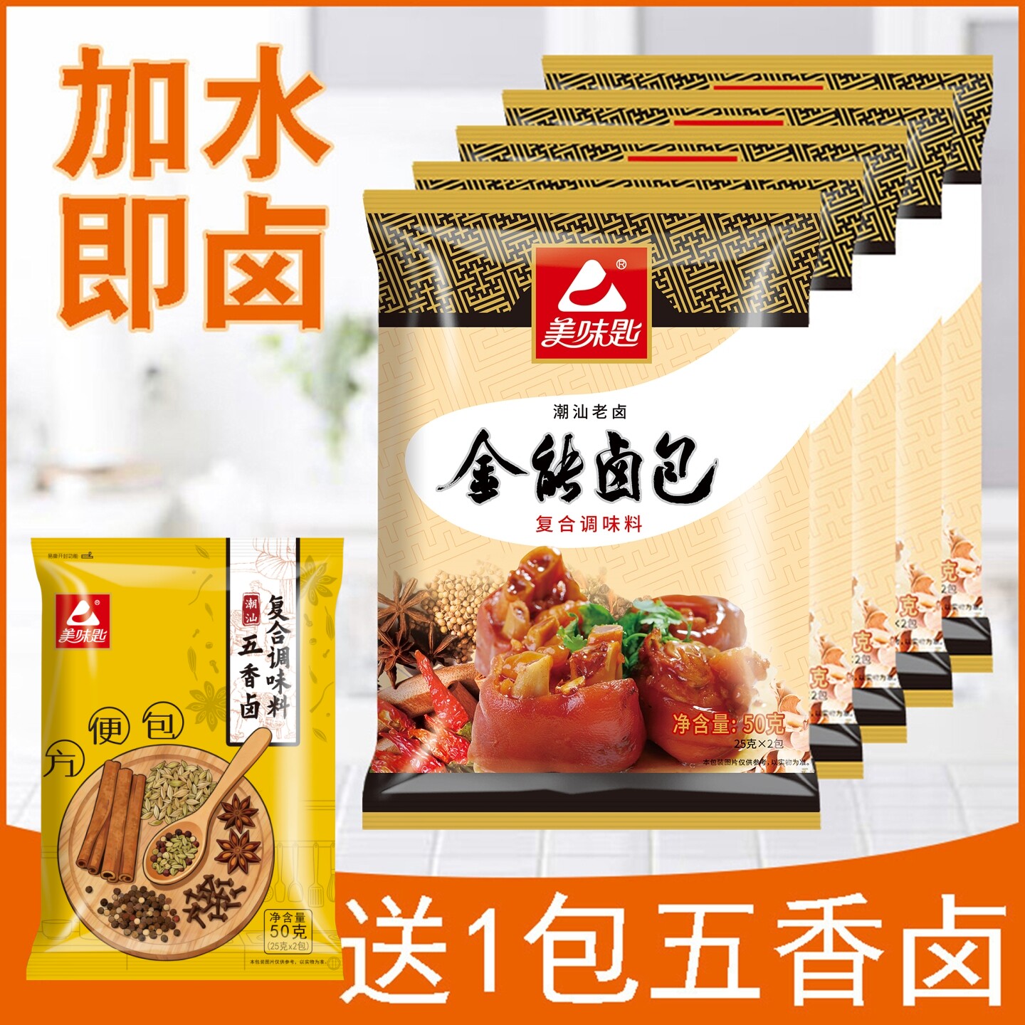 美味匙卤料包家庭卤小包装五香卤肉料包潮汕卤牛肉卤菜调料包家用