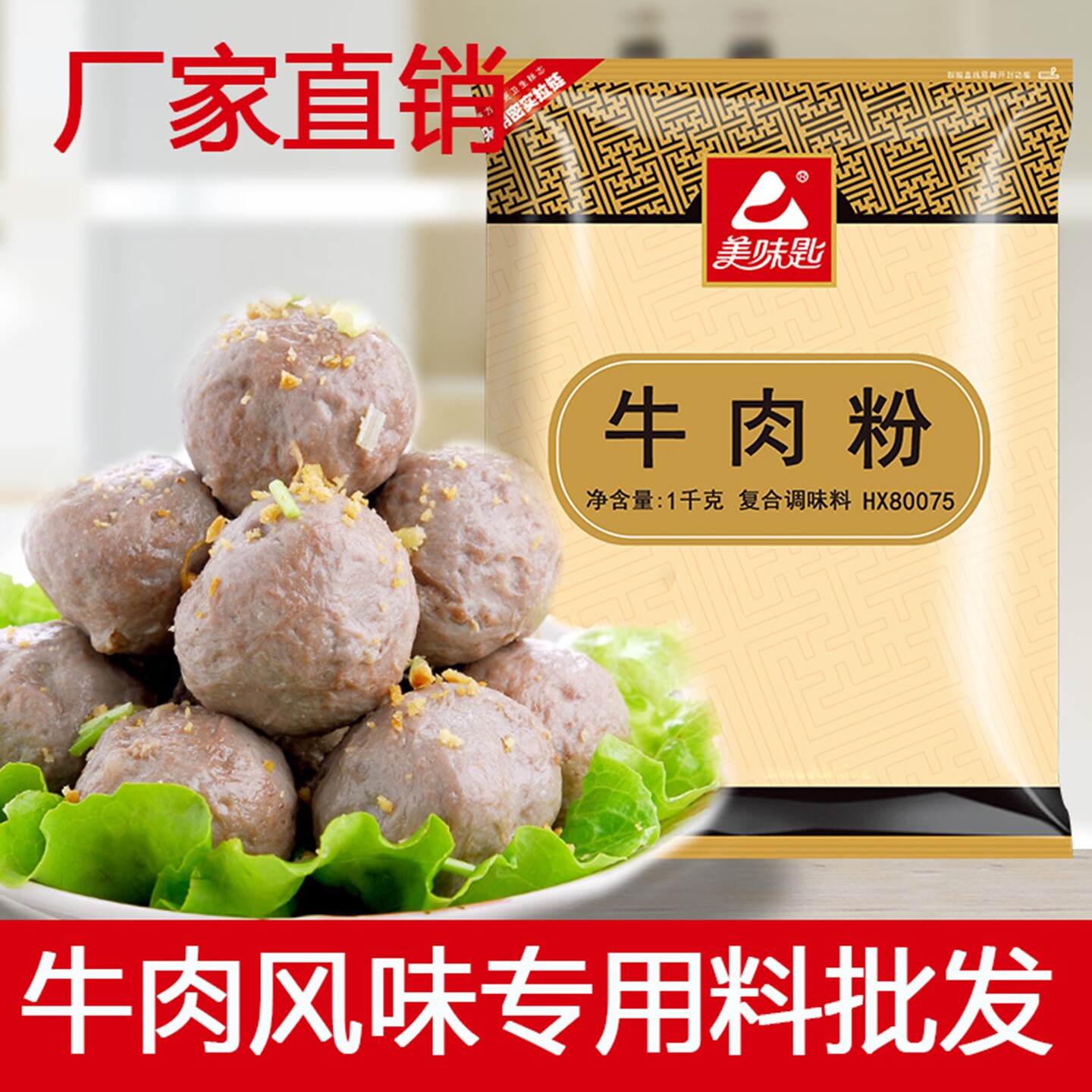 美味匙牛肉粉调味料1KG商用牛肉香粉浓香牛肉香精增香牛肉增香剂