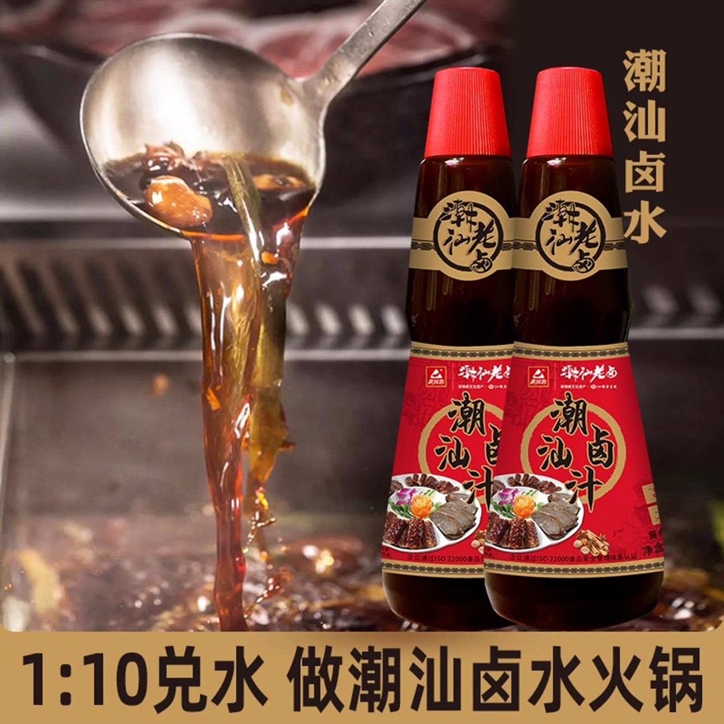 潮汕卤汁300g*2瓶装卤水料包