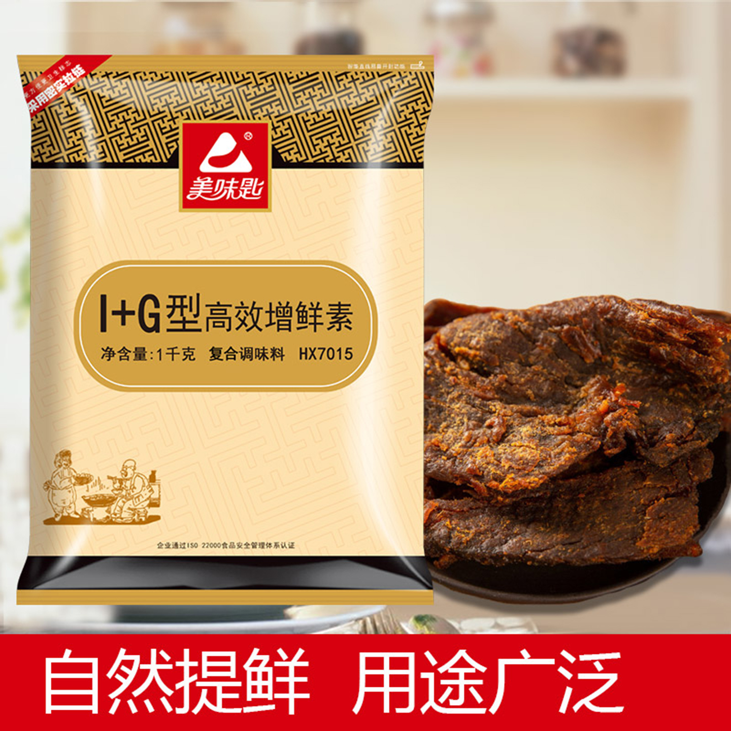 美味匙I+G鲜味素呈味核苷酸二钠