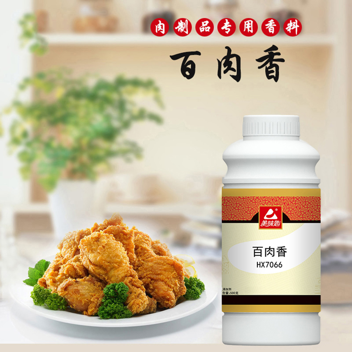 美味匙百肉香肉味香精一滴香调料浓香型火锅飘香剂增香商用满街香