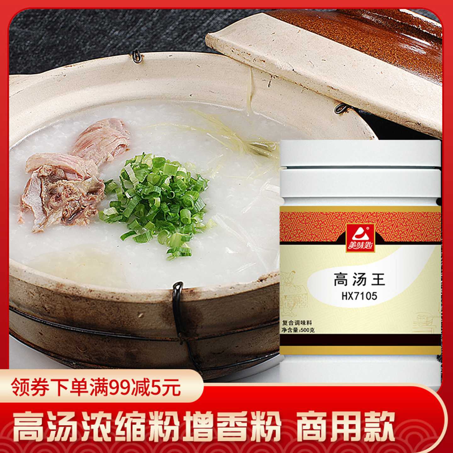 美味匙高汤王浓汤宝猪骨浓缩高汤商用大骨浓汤粉调味料馄炖汤底料