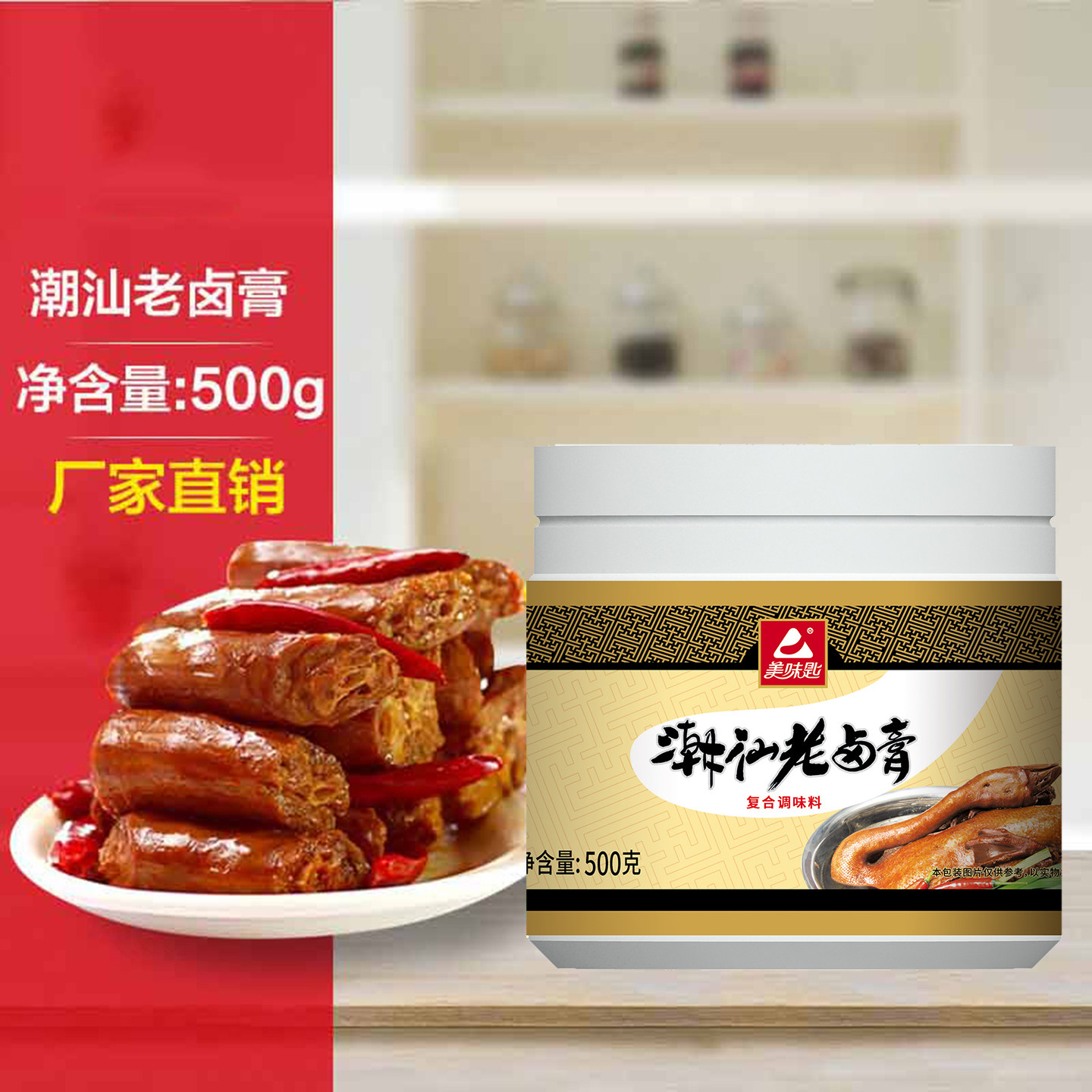 美味匙潮汕老卤膏 卤鹅卤鸭卤猪肉增香膏商用浓香型烧烤调料卤料