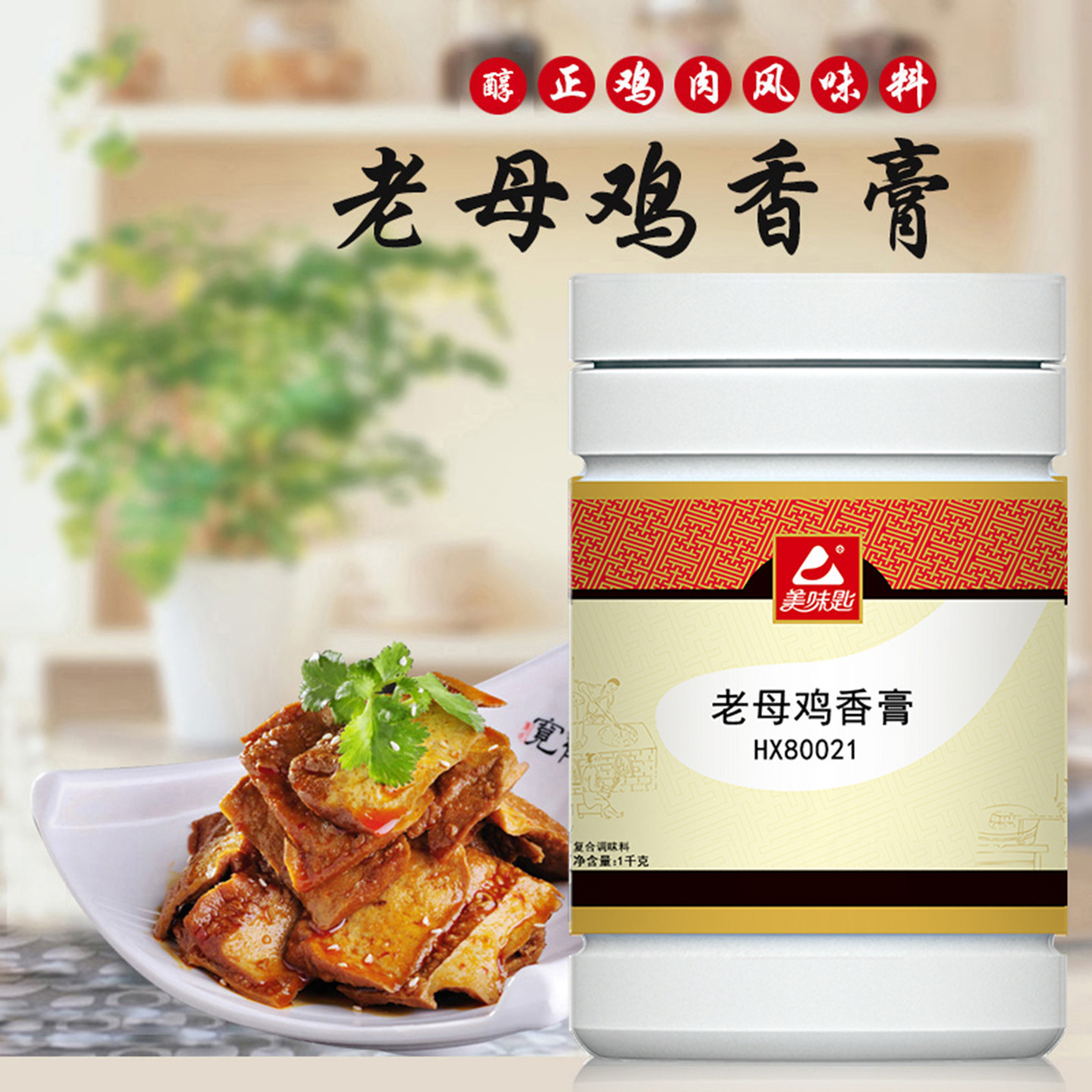 美味匙老母鸡香膏1kg鸡膏浓缩浓香鸡汁老母鸡肉鲜香膏商用增香膏
