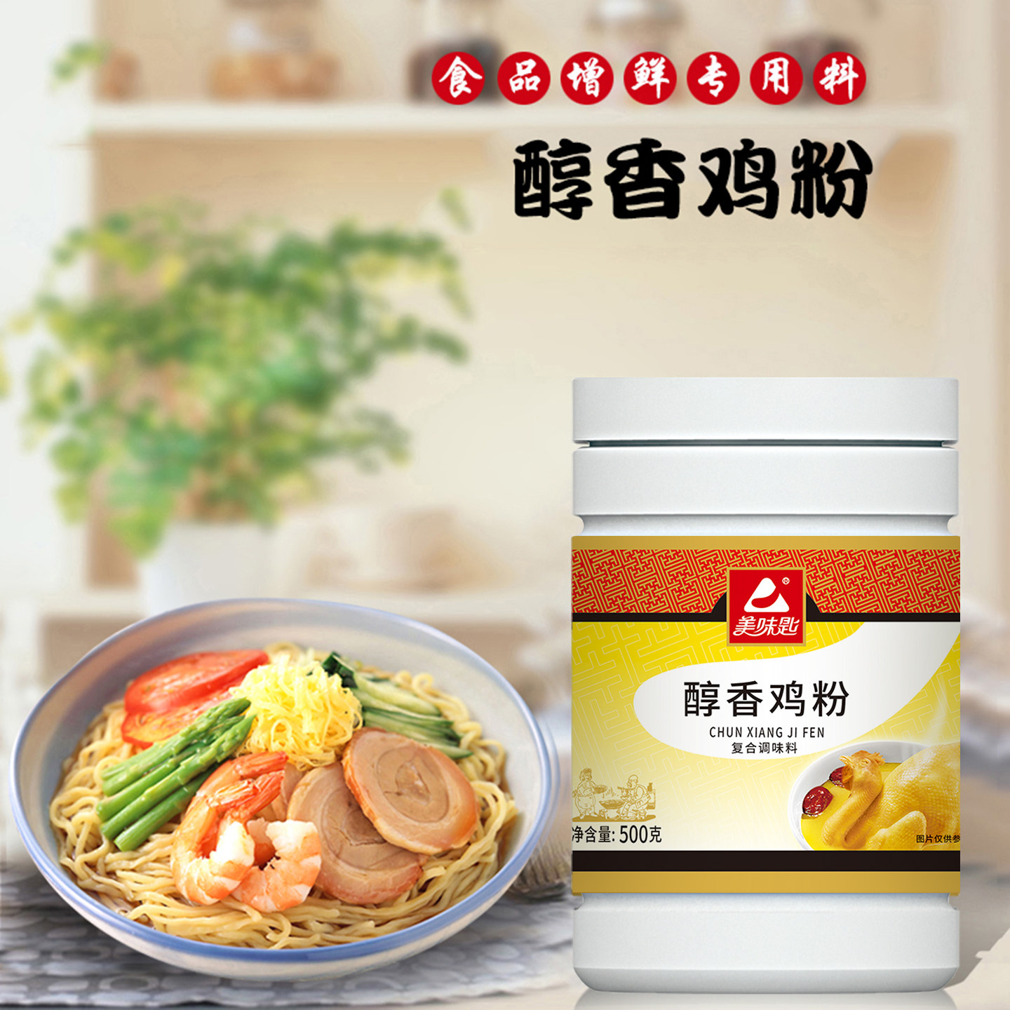 美味匙醇香鸡粉调味料商用鸡肉粉沙县小吃配料炖罐粉麻辣烫底料粉