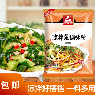 美味匙凉拌菜调味料凉皮调料卤菜凉拌增香粉凉面专用调料商用拌料