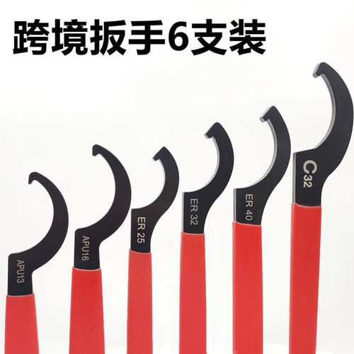 月牙扳手APU13 APU16 ER25 ER32ER40 C32 6支装4件套勾型扳手套装