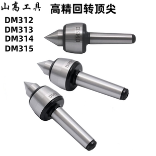 MT3数控车床尾座活络顶针 轻型精密回转顶尖 DM312 MT2 莫氏2号