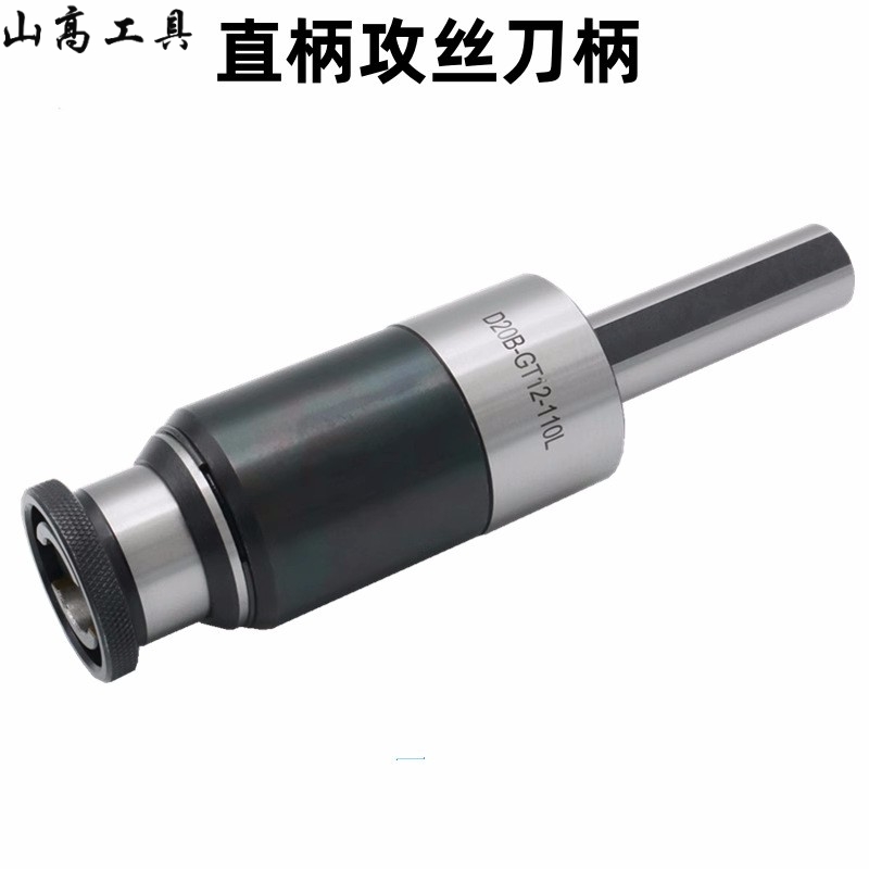 直柄攻丝刀柄 C16C20C25C32-GT12GT24TC820 伸缩浮动扭力攻丝刀柄