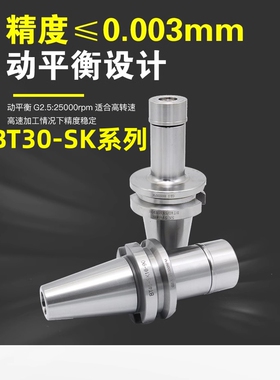 高速无风阻动平衡数控刀柄SK10 SK16-60 70 90 120150  BT30
