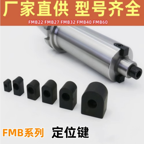 FMB22定位键 数控刀柄锁销 FMB27324060刀杆刀盘定位块 锁块配件
