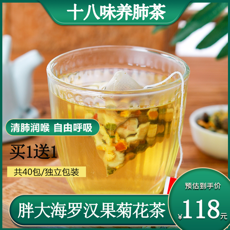胖大海金银花菊花茶罗汉果润喉慢姓咽炎咽喉吸烟者特级清肺润肺茶