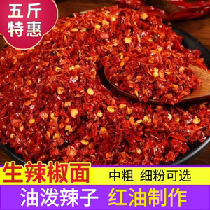 辣椒面红油干辣椒粉油泼辣子特香