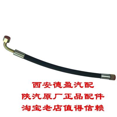 陕汽德龙F3000F2000原厂方向机高压油管软管DZ9100470108/长44cm