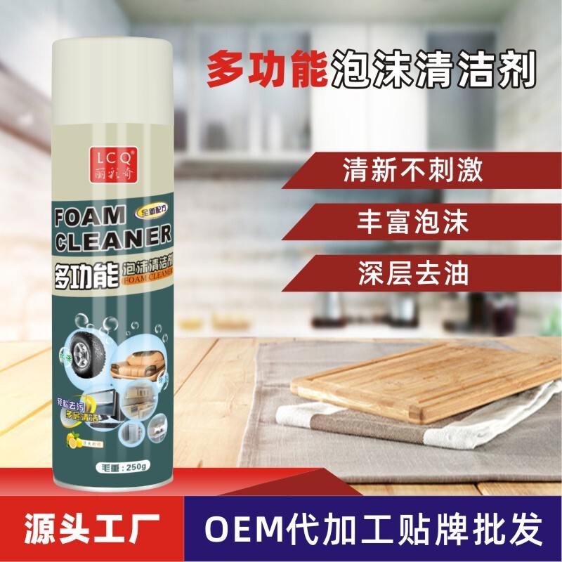 丽彩奇多功能泡沫清洗剂皮具沙发布艺地板轻油烟机清洁剂250g足重